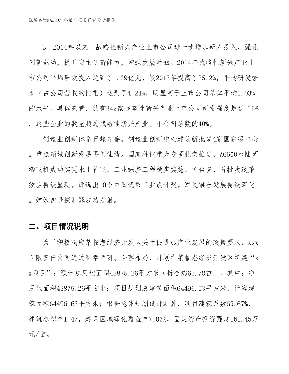 冬瓜蓉项目经营分析报告_第2页