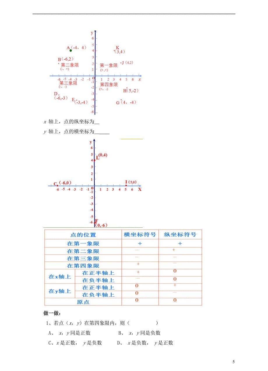 2017-2018学年八年级数学上册3.2平面直角坐标系第1课时教案新版北师大版_第5页