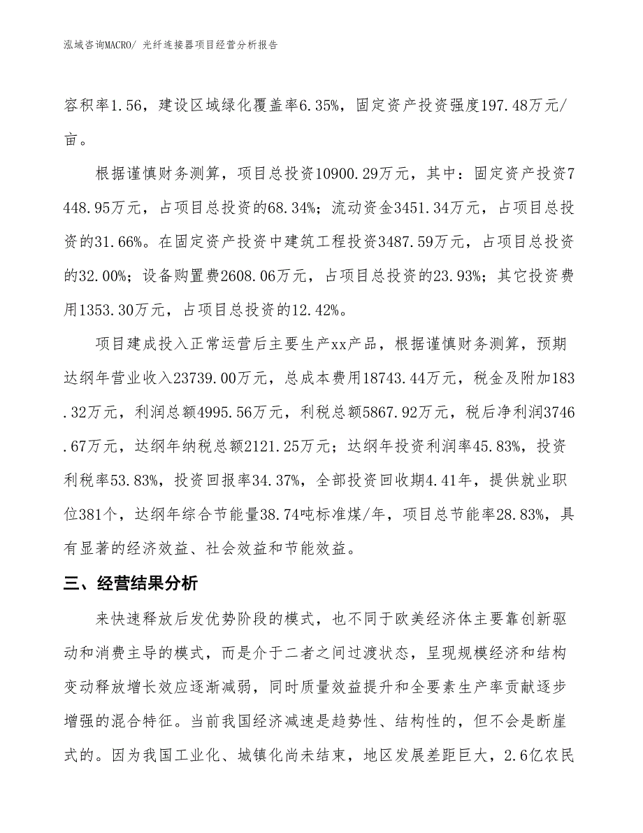 光纤连接器项目经营分析报告_第3页