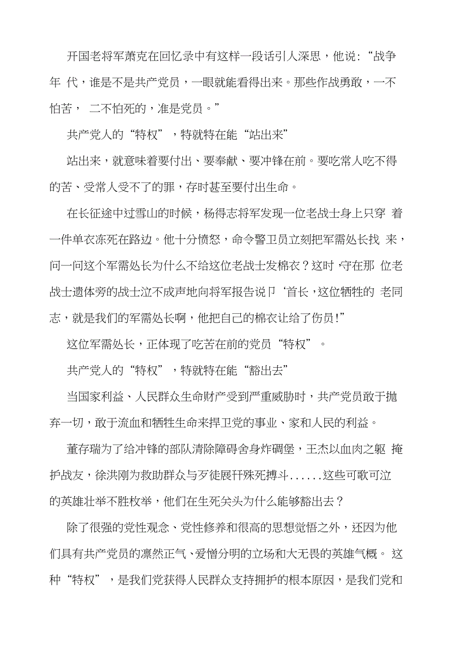 2019年最新党课讲稿精选范文_第2页