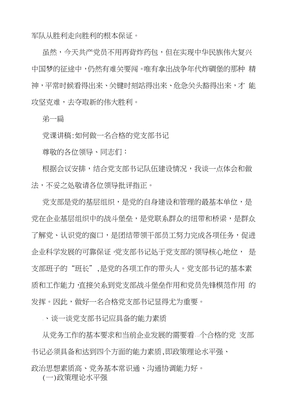 2019年最新党课讲稿精选范文_第3页