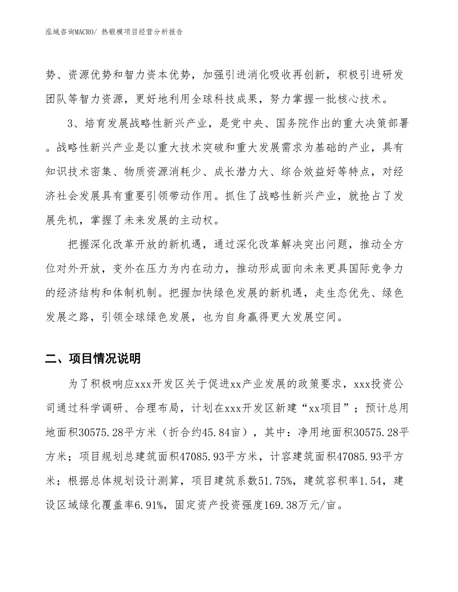 热锻模项目经营分析报告_第2页