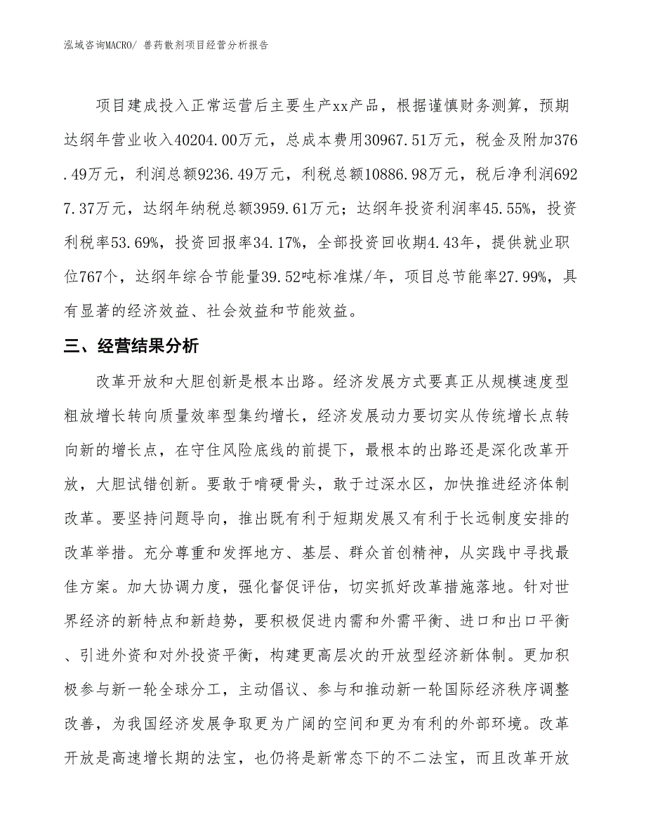 兽药散剂项目经营分析报告_第3页