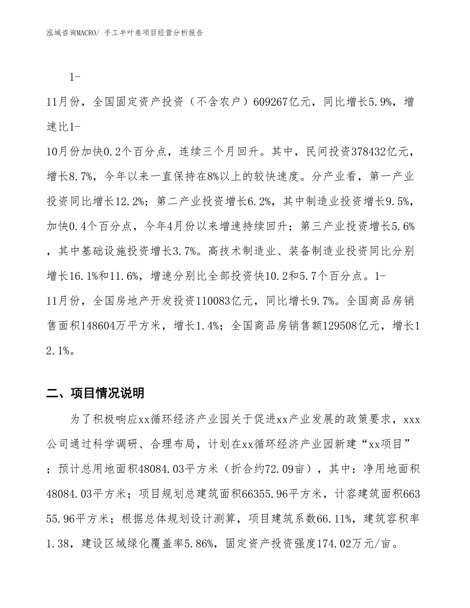 手工半叶卷项目经营分析报告_第3页