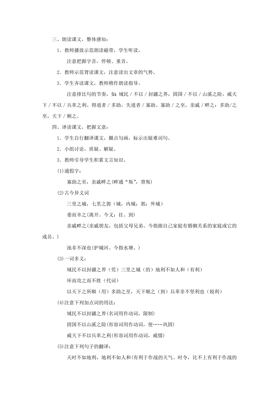 《〈孟子〉两章》教案（新人教版九下）56.doc_第3页