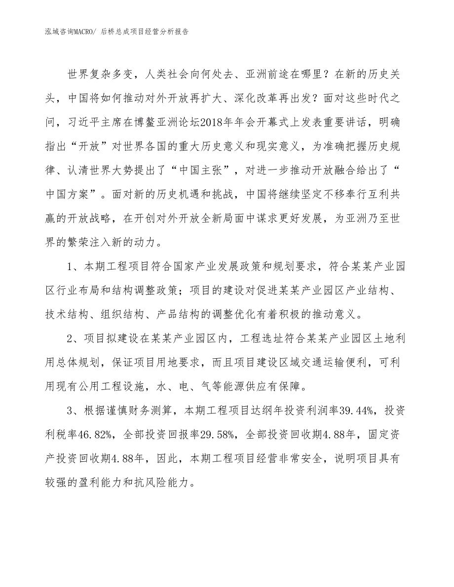 后桥总成项目经营分析报告_第4页