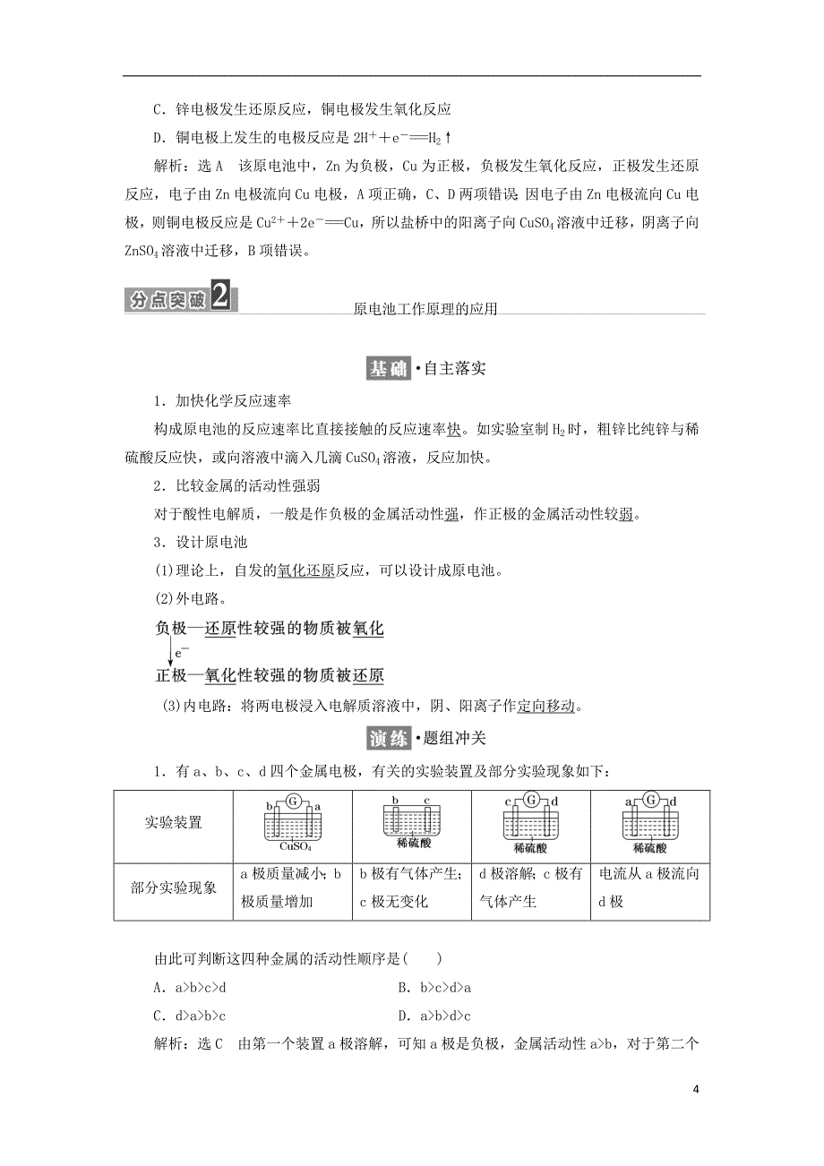 2017-2018学年高中化学第四章电化学基础第一节原电池教学案新人教版选修_第4页