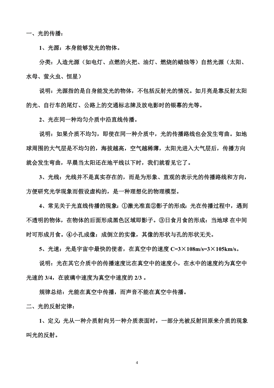 人教版八年级上册物理知识点总结汇总_第4页