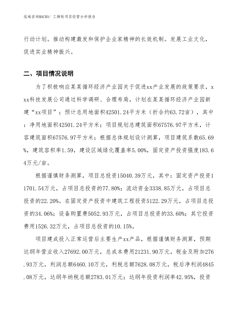 工脚轮项目经营分析报告_第3页