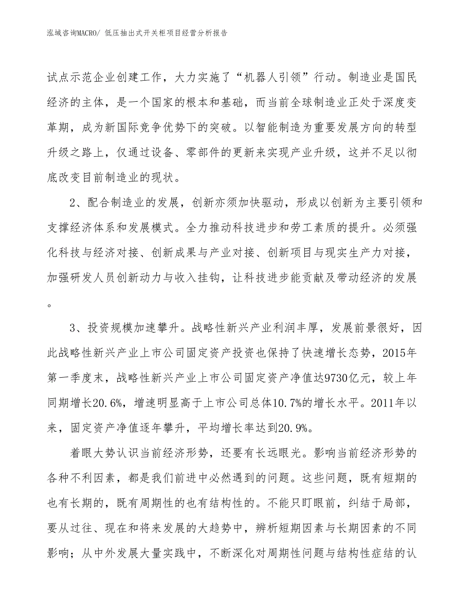 低压抽出式开关柜项目经营分析报告_第2页