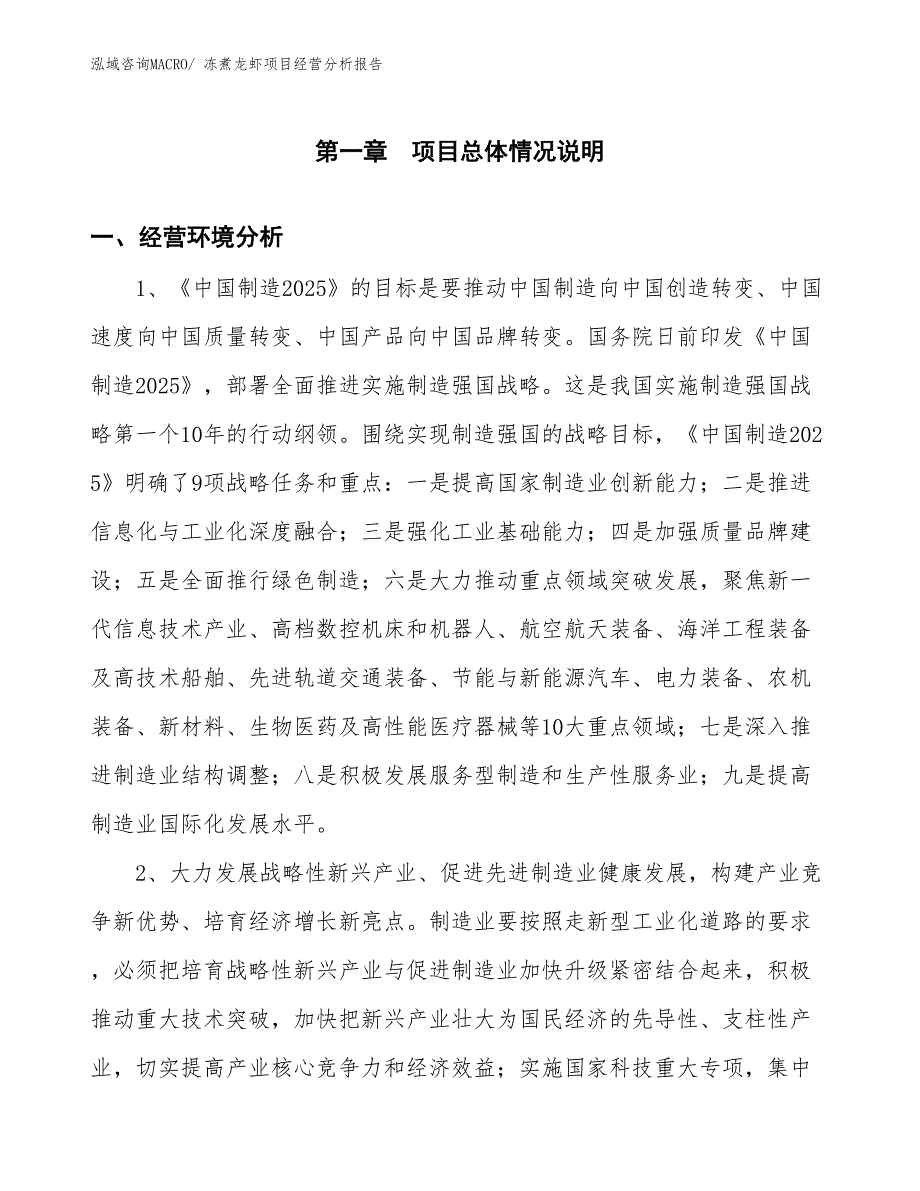 冻煮龙虾项目经营分析报告_第1页