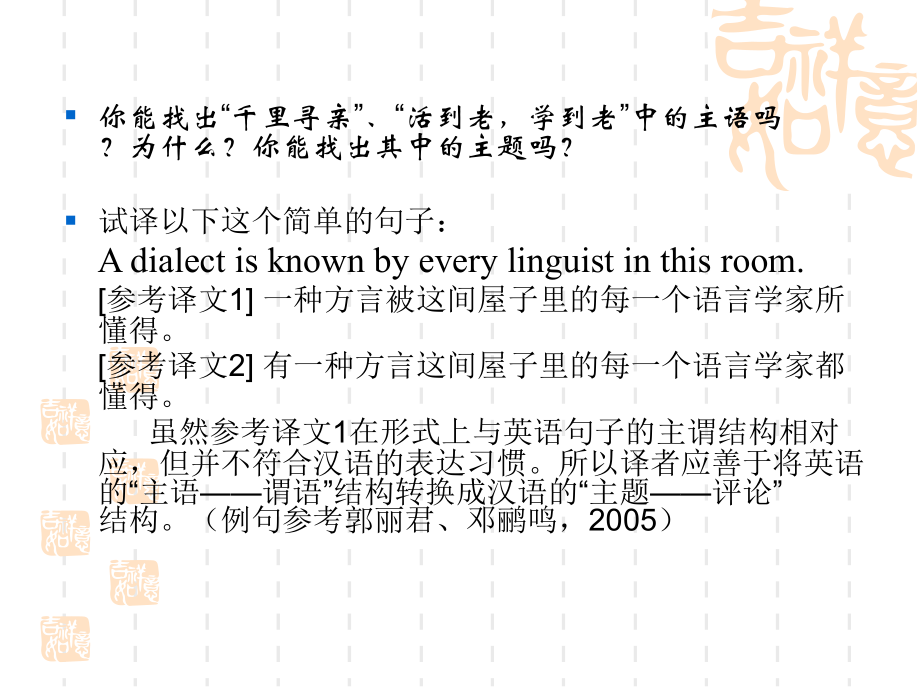 英汉翻译课件 英汉语言对比.ppt_第4页