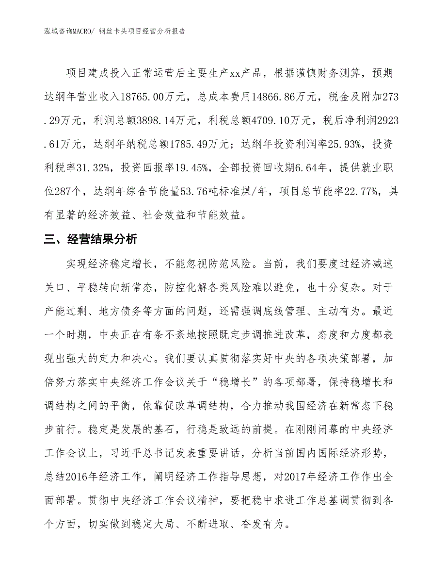 钢丝卡头项目经营分析报告_第3页