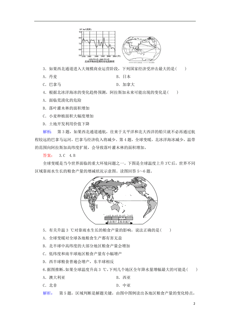 2017-2018学年高中地理第二章地球上的大气2.4全球气候变化课时作业新人教版必修_第2页