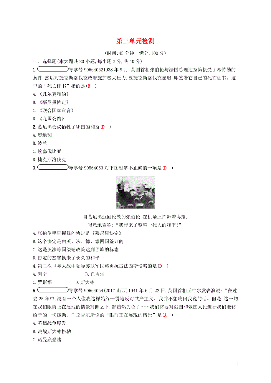 2017-2018学年九年级历史下册第三单元第二次世界大战检测新人教版_第1页