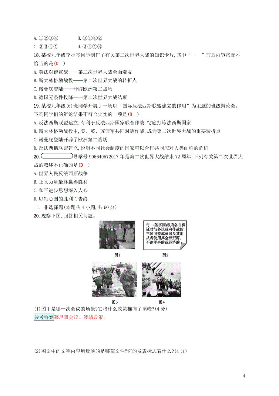 2017-2018学年九年级历史下册第三单元第二次世界大战检测新人教版_第4页