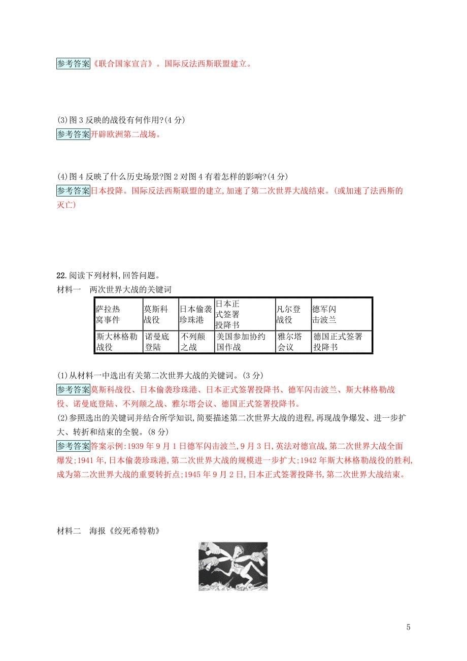 2017-2018学年九年级历史下册第三单元第二次世界大战检测新人教版_第5页