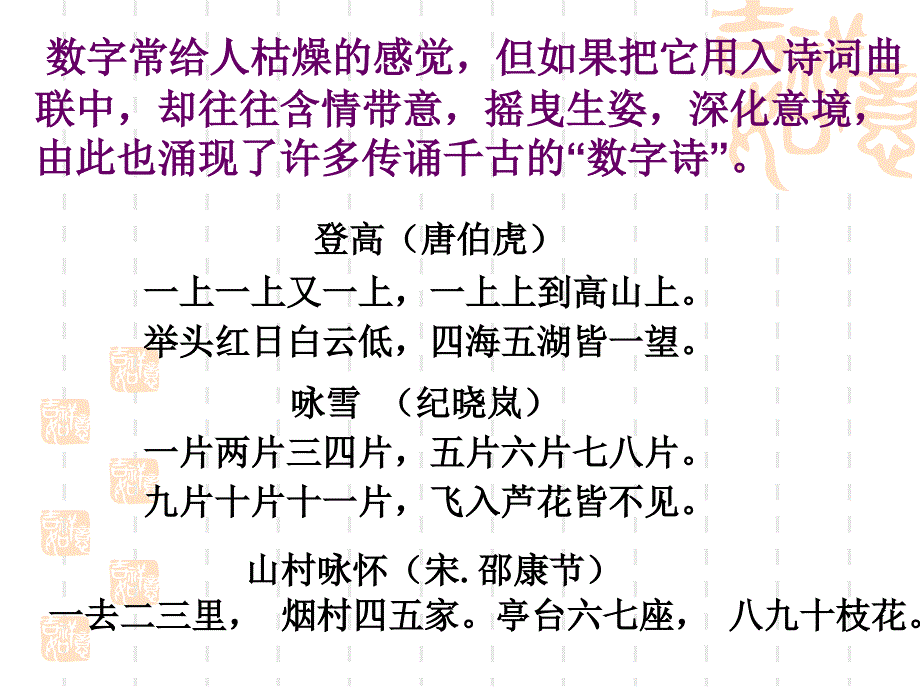 说数(公开课)...ppt_第2页