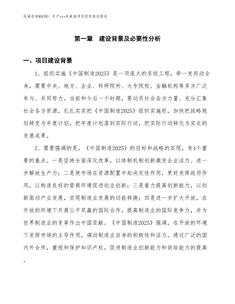 年产xxx来威漆项目投资规划报告_第3页