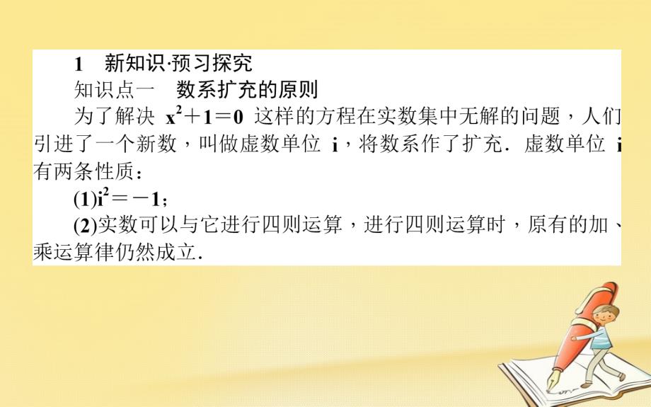 2018-2019学年高中数学第三章数系的扩充与复数的引入第8课时数系的扩充与复数的引入课件新人教b版选修_第3页