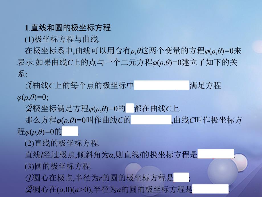 2018-2019学年高中数学第一章坐标系1.2极坐标系1.2.3-1.2.5圆锥曲线统一的极坐标方程课件北师大版选修_第3页