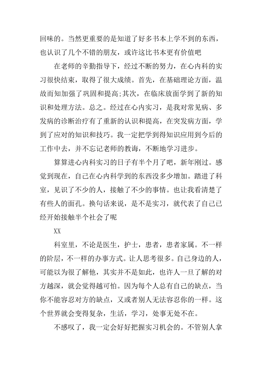 20xx医院护士实习报告报告范文_第2页