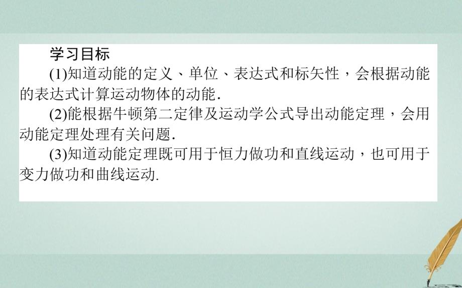 2018-2019学年高中物理第七章机械能守恒定律7.7动能和动能定理课件新人教版必修_第2页