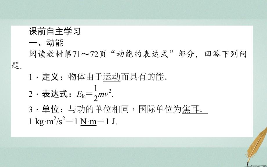 2018-2019学年高中物理第七章机械能守恒定律7.7动能和动能定理课件新人教版必修_第4页