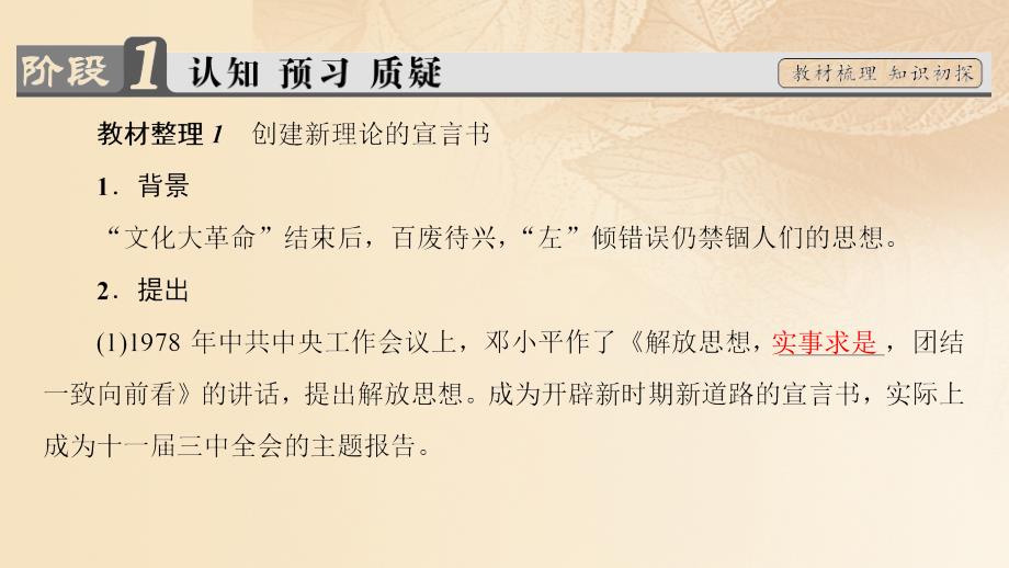 2018-2019学年高中历史专题420世纪以来重大思想理论成果3建设特色社会主义理论课件人民版必修_第3页