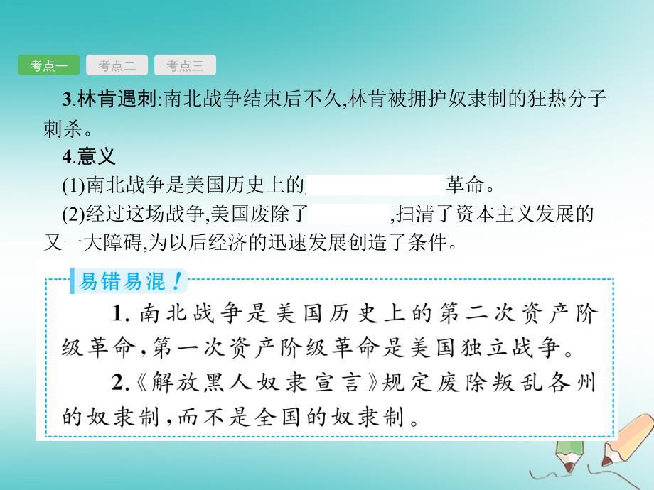 甘肃省2018中考历史总复习第四部分世界古代近代史第十七单元资产阶级统治的巩固和扩大课件_第4页