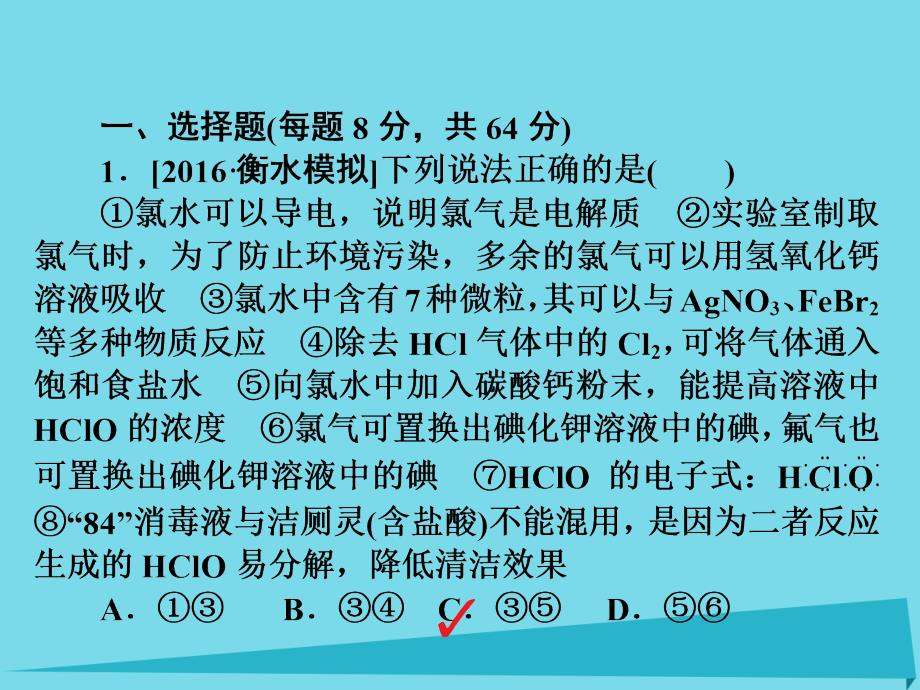 2018年高考化学一轮总复习4.2a富集在海水中的元素--卤素课件新人教版_第2页