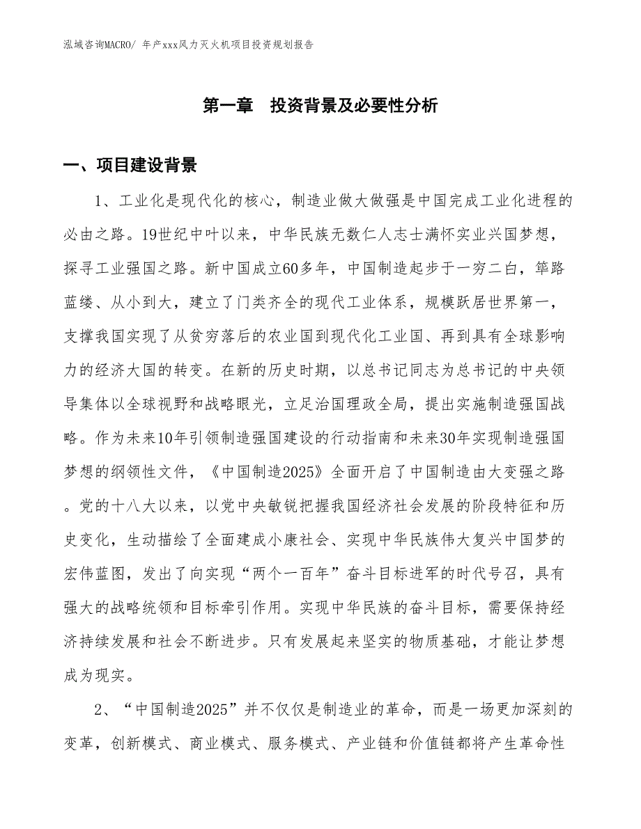 年产xxx风力灭火机项目投资规划报告_第3页