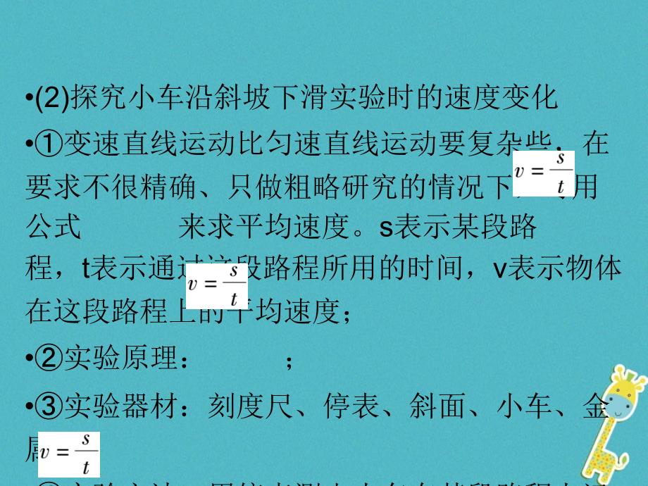 2018学年八年级物理全册第二章第四节科学探究：速度的变化课件新版沪科版_第3页