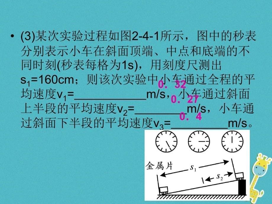 2018学年八年级物理全册第二章第四节科学探究：速度的变化课件新版沪科版_第5页