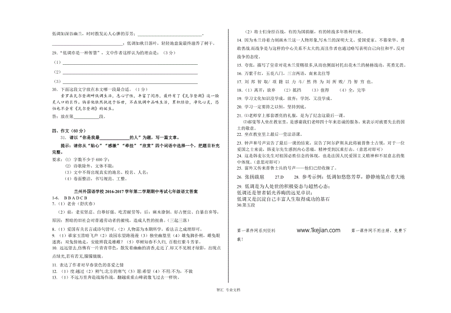 兰州外国语学校2016-2017年第二学期七年级语文期中试题及答案_第4页