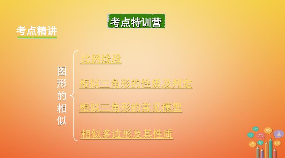 浙江省2018年中考数学复习第一部分考点研究第四单元三角形第21课时图形的相似课件_第2页