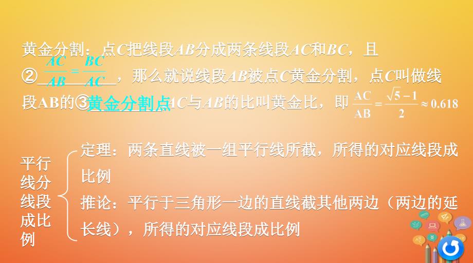 浙江省2018年中考数学复习第一部分考点研究第四单元三角形第21课时图形的相似课件_第4页