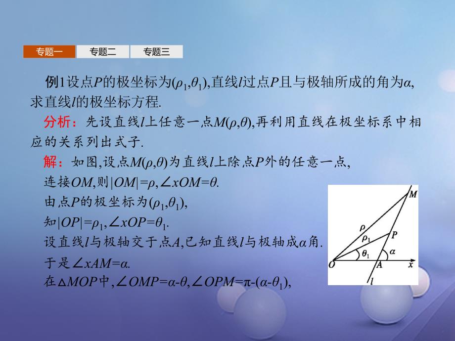 2018-2019学年高中数学第一章坐标系课件北师大版选修_第4页