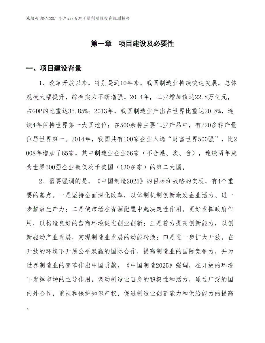 年产xxx石灰干燥剂项目投资规划报告_第3页