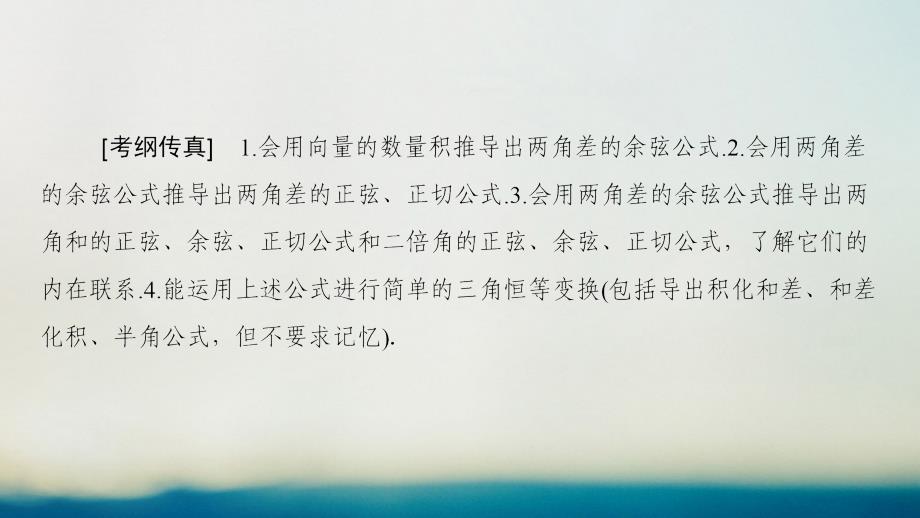 （全国通用）2018高考数学一轮复习第3章三角函数、解三角形第5节两角和与差的正弦、余弦和正切公式课件(文科)新人教a版_第2页