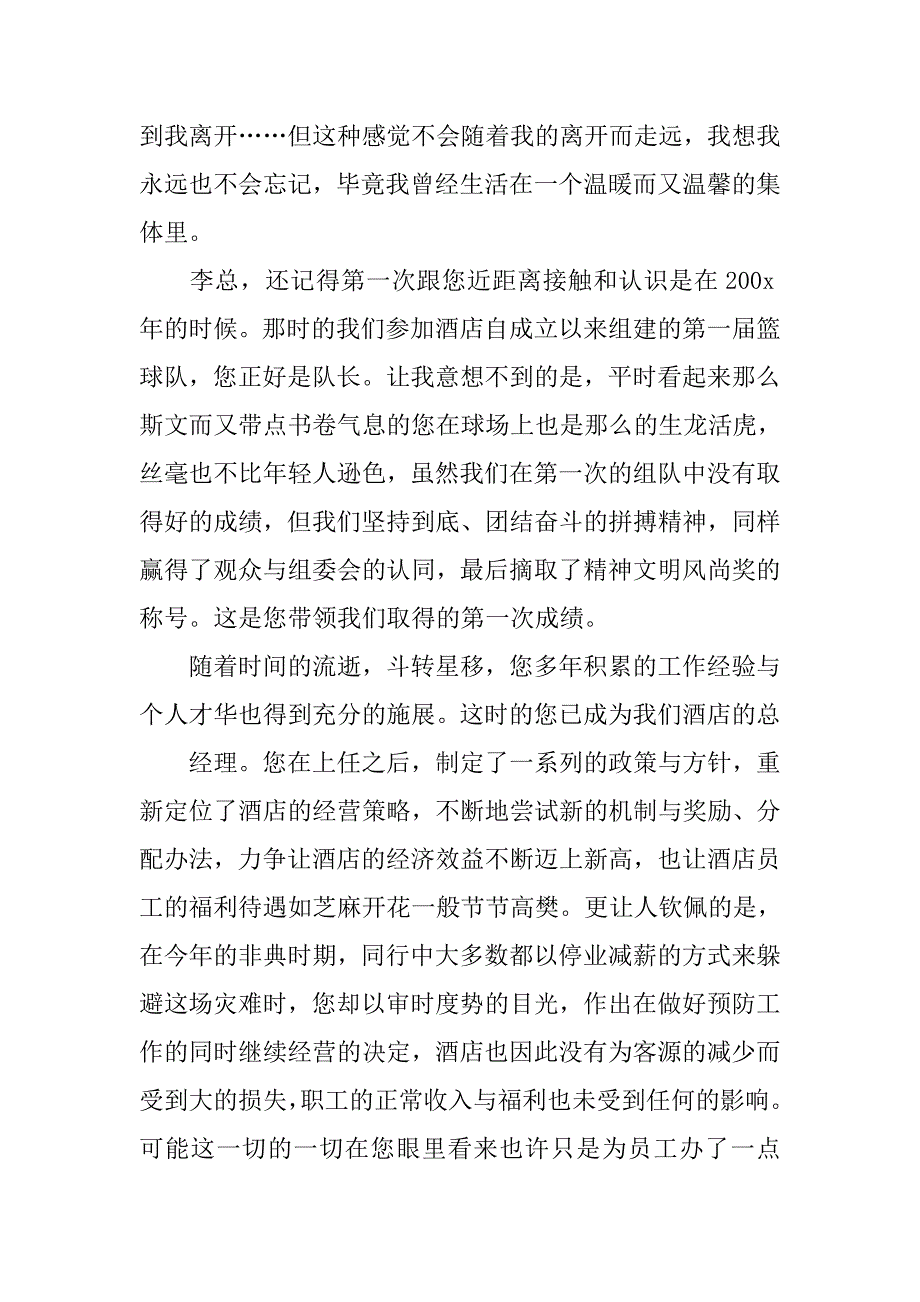 20xx酒店员工辞职报告范文_第2页