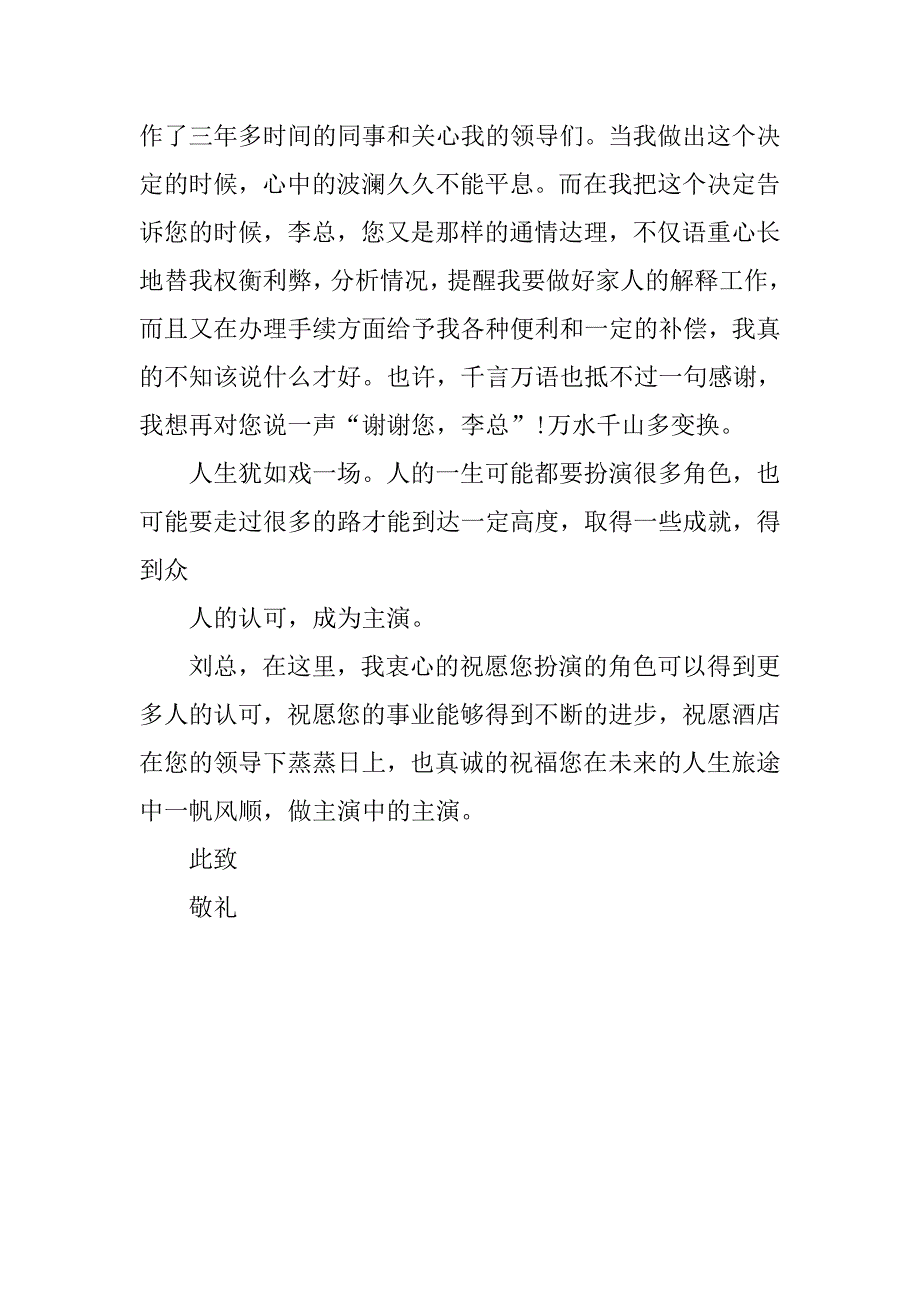 20xx酒店员工辞职报告范文_第4页