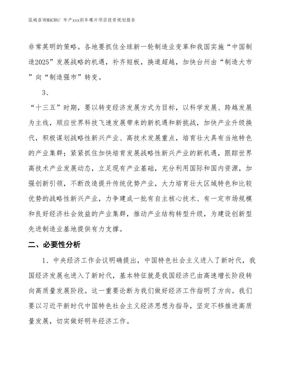 年产xxx刹车碟片项目投资规划报告_第4页