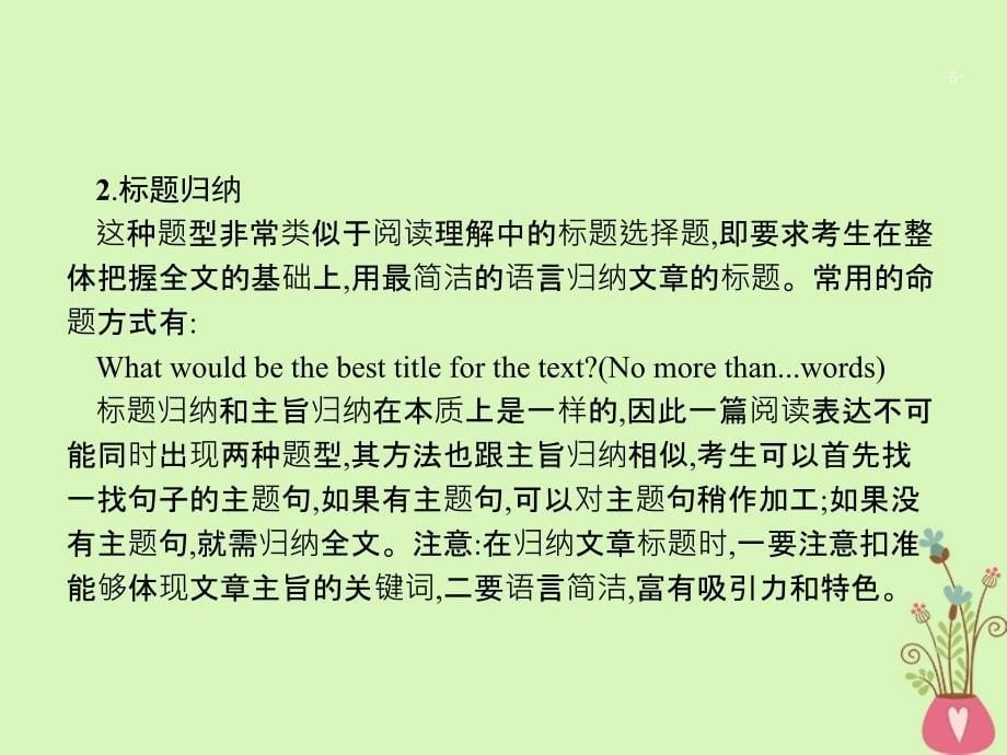 新课标天津市2018届高考英语二轮复习第四部分阅读表达专题二十一概括主旨和要义课件_第5页