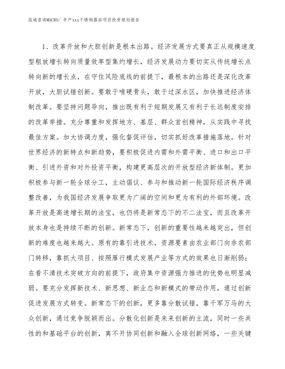 年产xxx不锈钢器皿项目投资规划报告_第4页