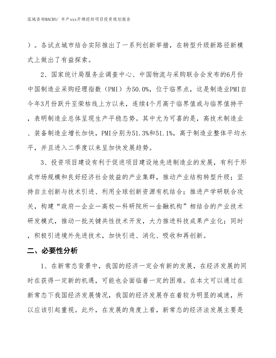 年产xxx开绵经纺项目投资规划报告_第4页