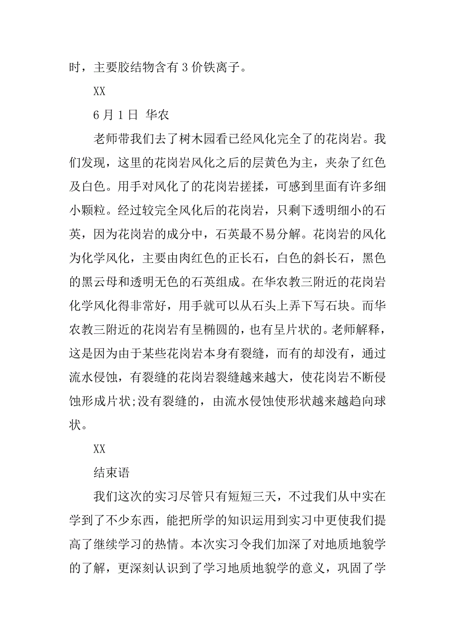 20xx地质地貌毕业实习报告_第4页