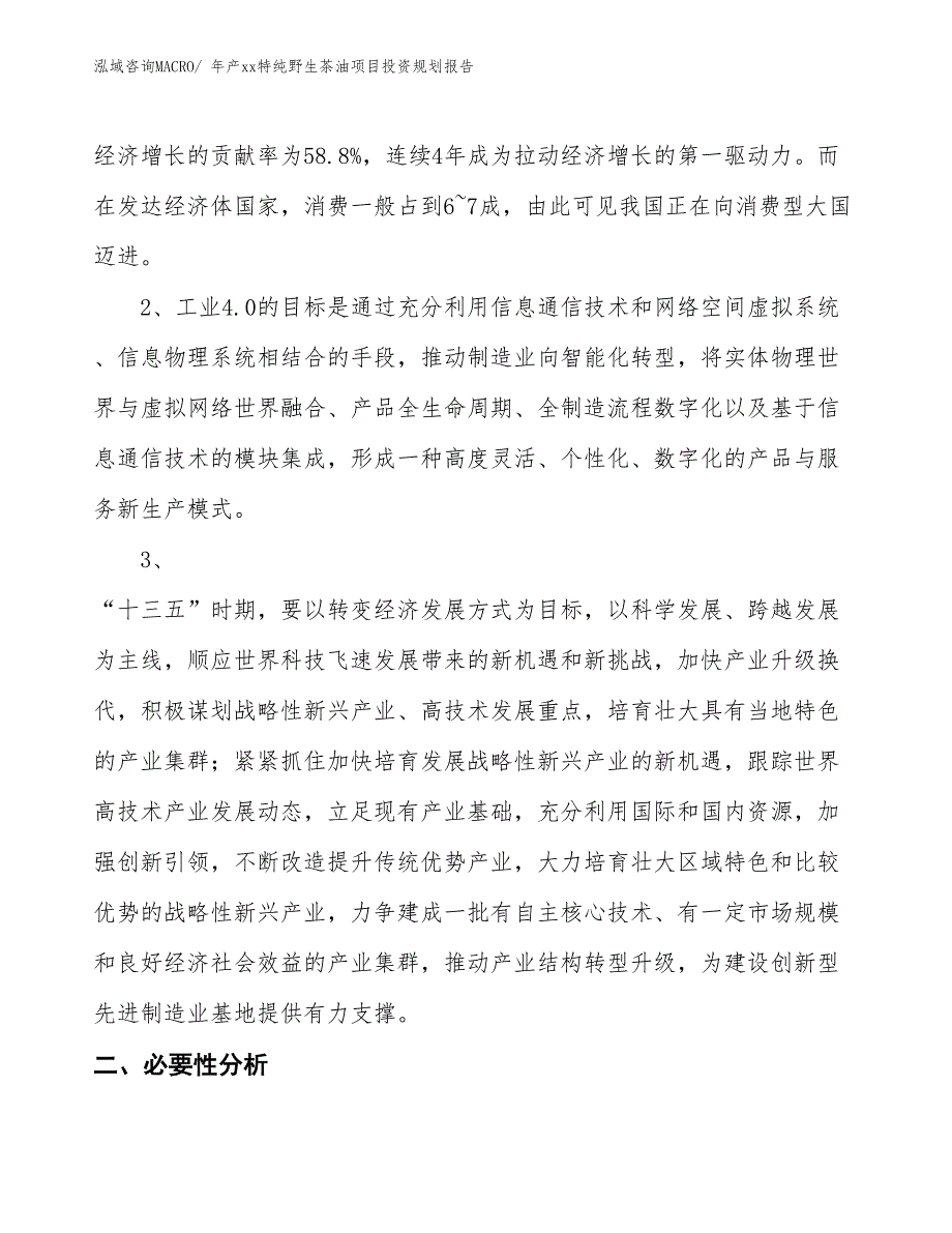 年产xx特纯野生茶油项目投资规划报告_第3页