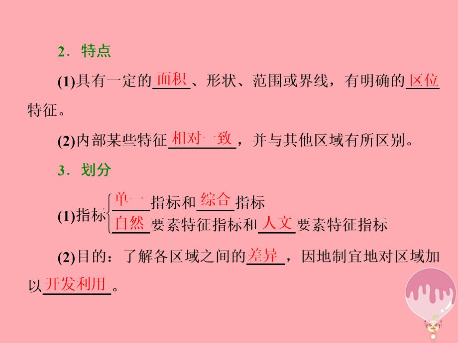 2018-2019学年高中地理第一单元区域地理环境与人类活动第一节认识区域课件鲁教版必修_第3页