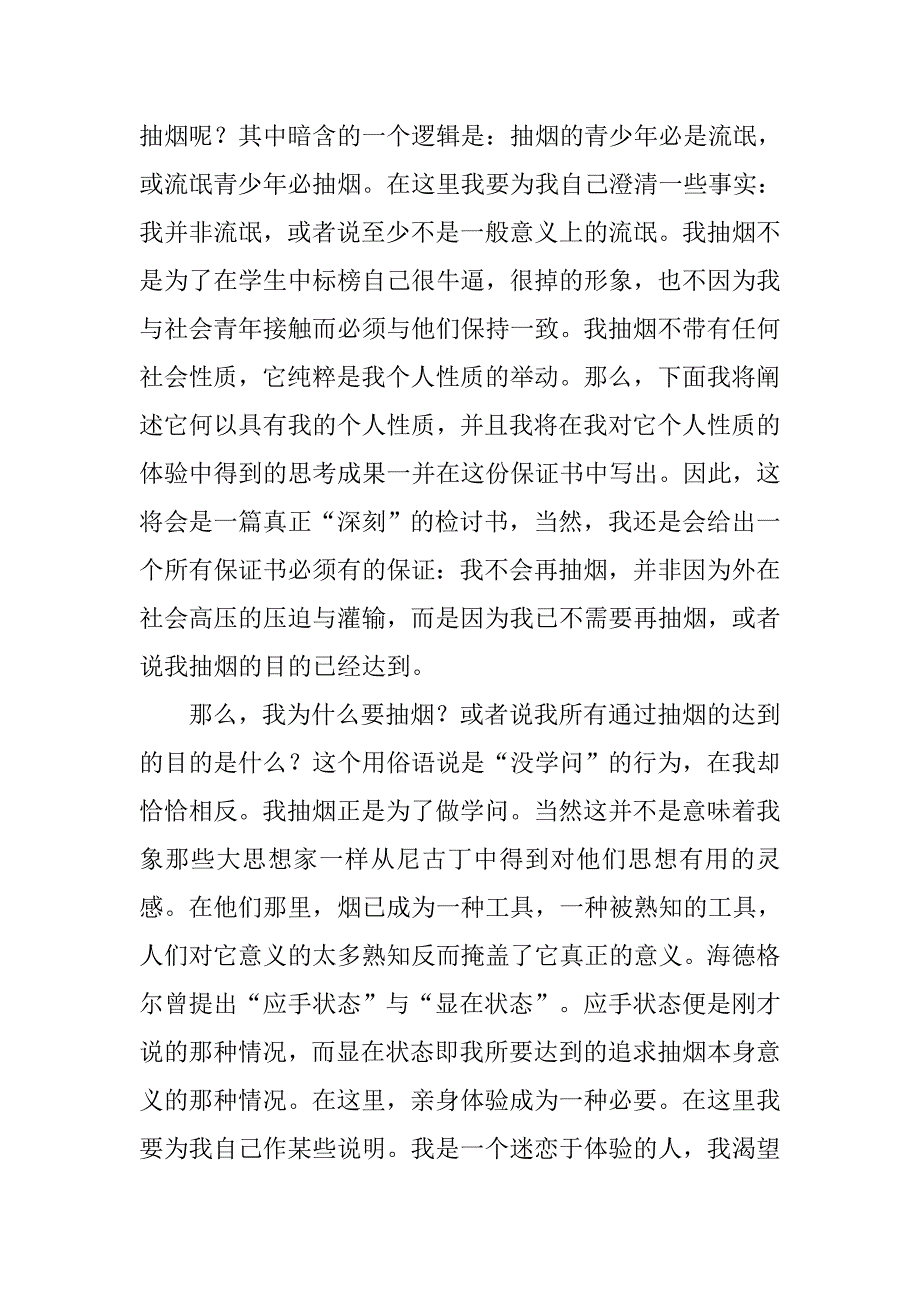 1000字学生抽烟检讨书_第2页